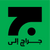 جراچ الي