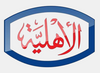الاهليه Logo